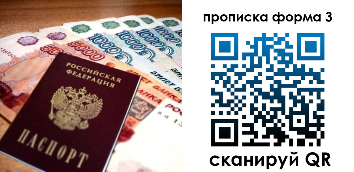 прописка паспорт в Гвардейске