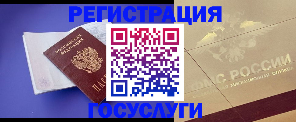 временная регистрация для всех в Гвардейске